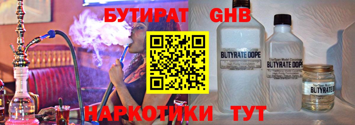 Бутират жидкий экстази  Вход с VPN  Ханты-Мансийск 