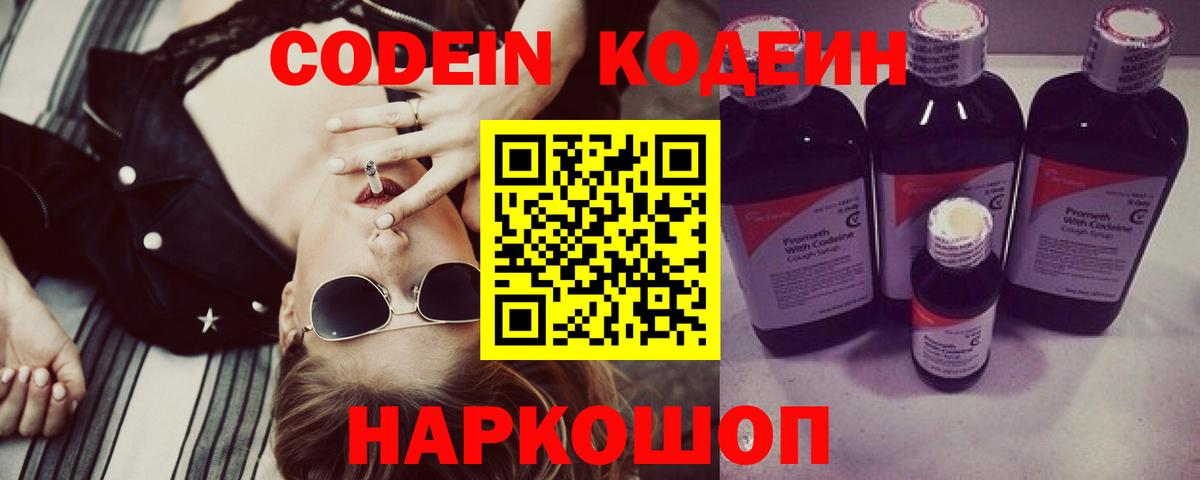 Ханты-Мансийск  Codein Purple Drank  Вход с VPN 