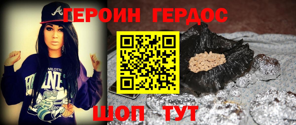 Героин герыч Ханты-Мансийск